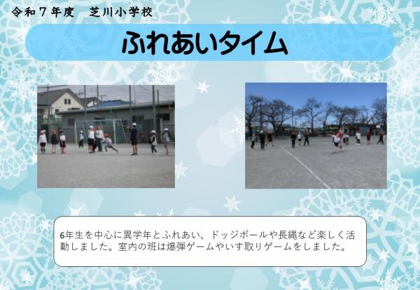 ふれあいタイム