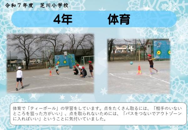 4年　体育