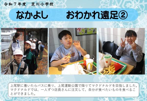 なかよし　お別れ遠足