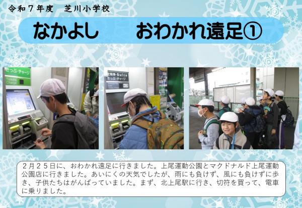 なかよし　お別れ遠足