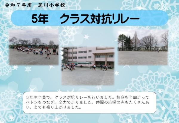 5年　クラスリレー
