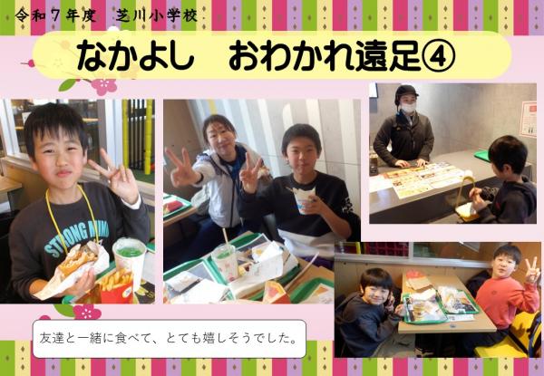 なかよし　おわかれ遠足