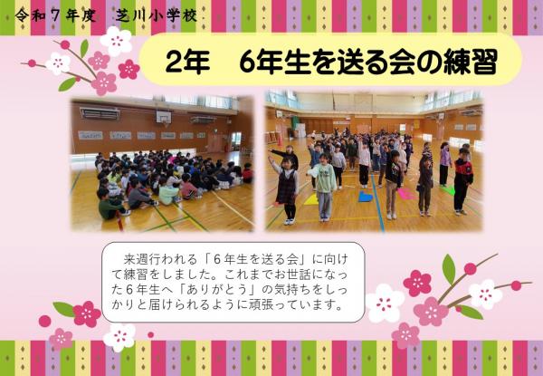 2年　6年生を送る会の練習