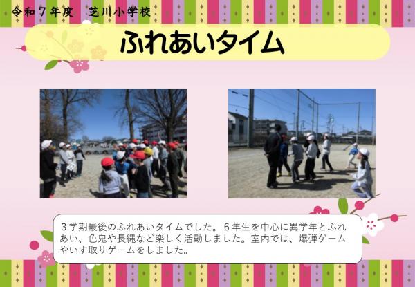 ふれあいタイム