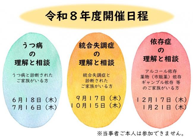 令和８年度開催日程