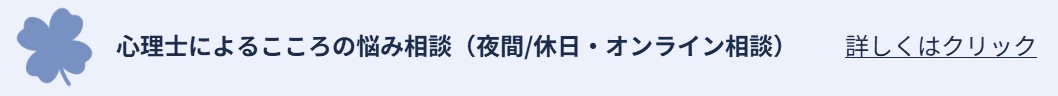 心理士・オンライン