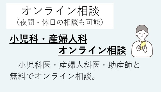 オンライン相談