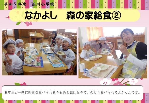 なかよし　森の家給食