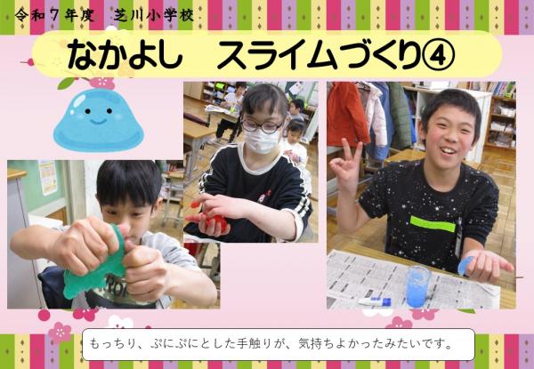 なかよし　スライム