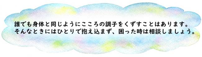こころの健康づくり