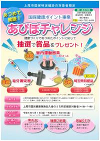 あつめて健康!あぴぽチャレンジ表紙