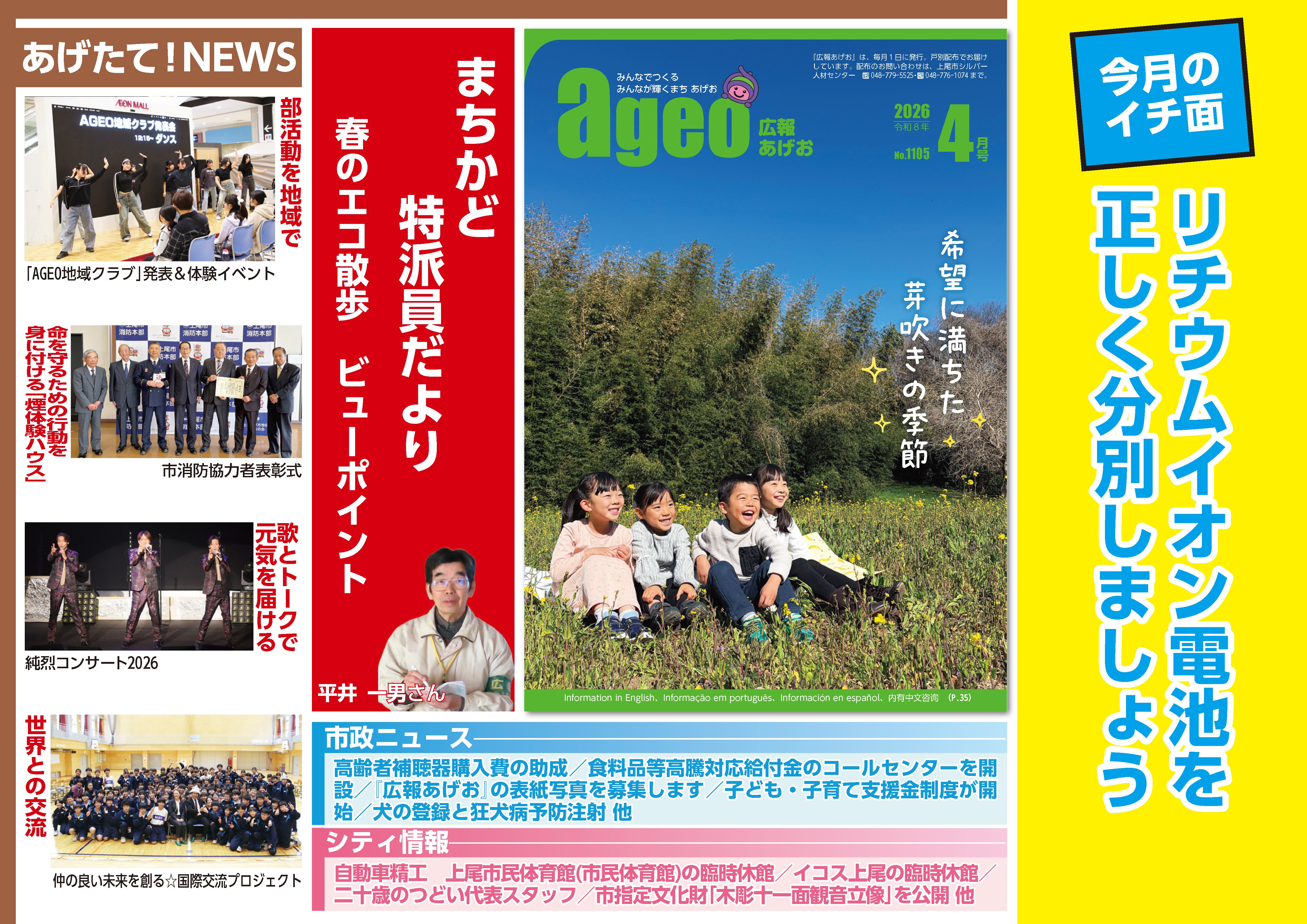 広報あげお4月号