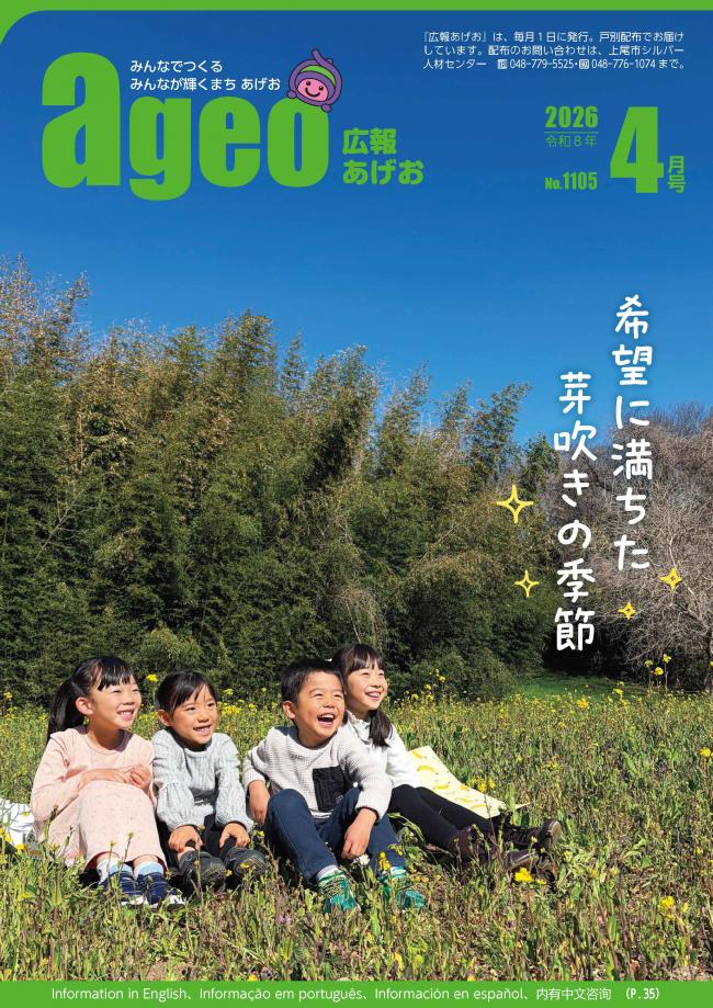 広報あげお4月号