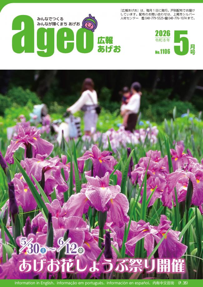 広報あげお5月号