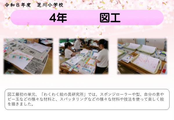 4年　図工