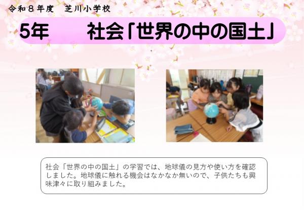 5年　社会