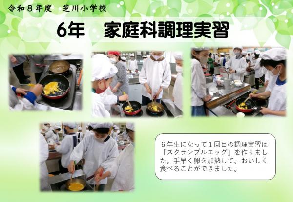 6年　調理実習