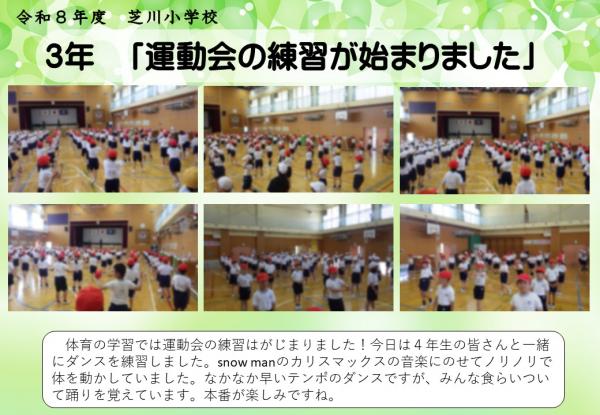 3年　運動会の練習