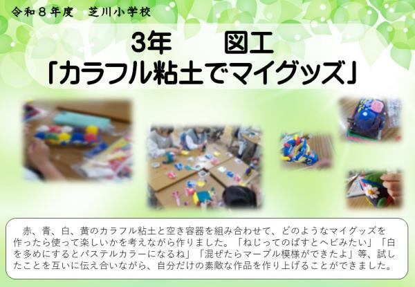 3年　図工