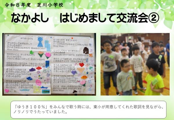 なかよし　交流会