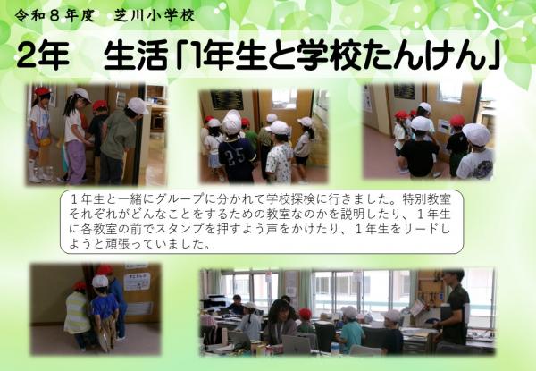 2年　生活