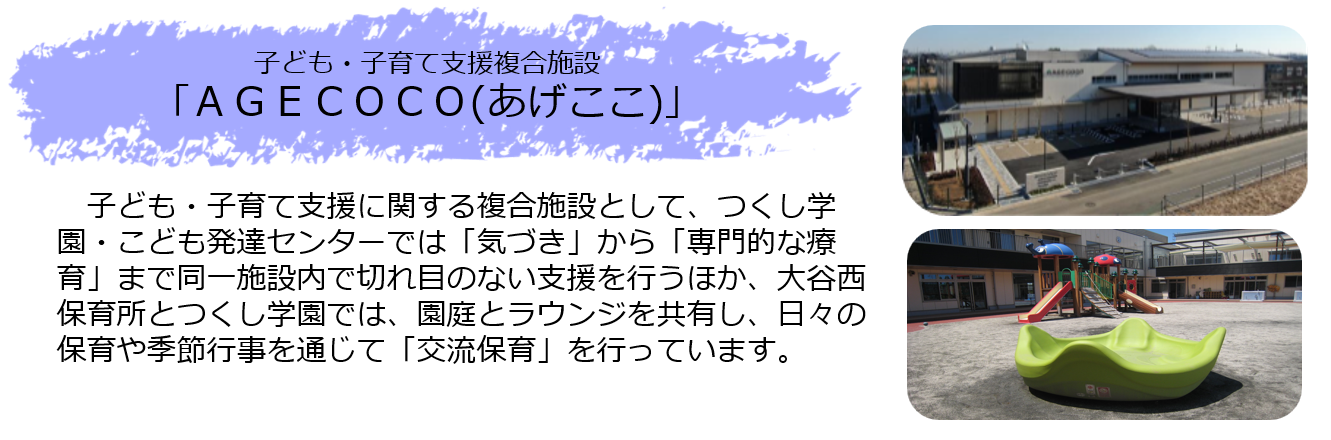 AGECOCO