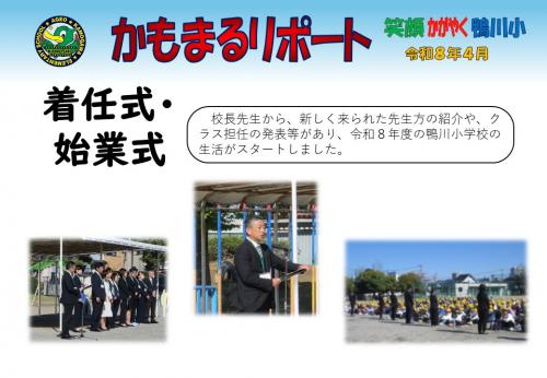着任式