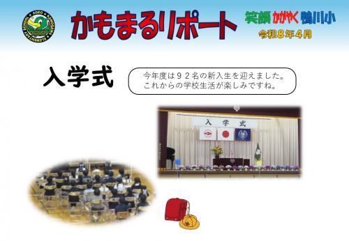 入学式