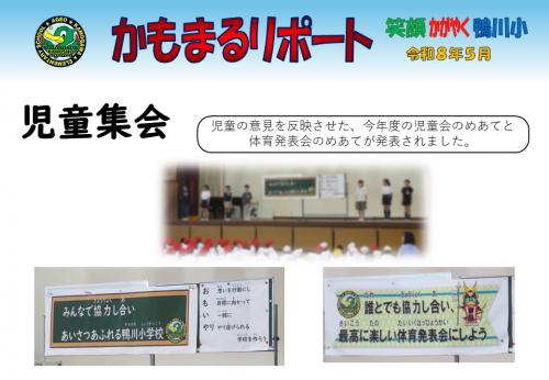 児童集会