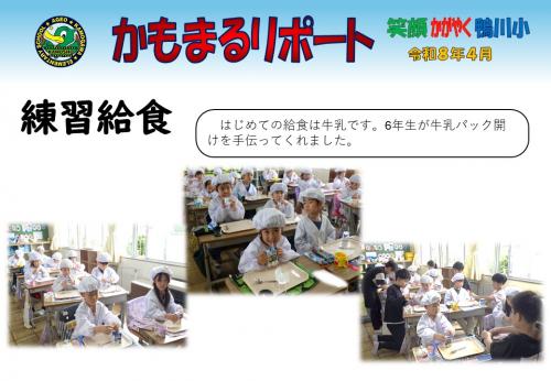 練習給食