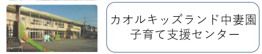 カオルキッズ　