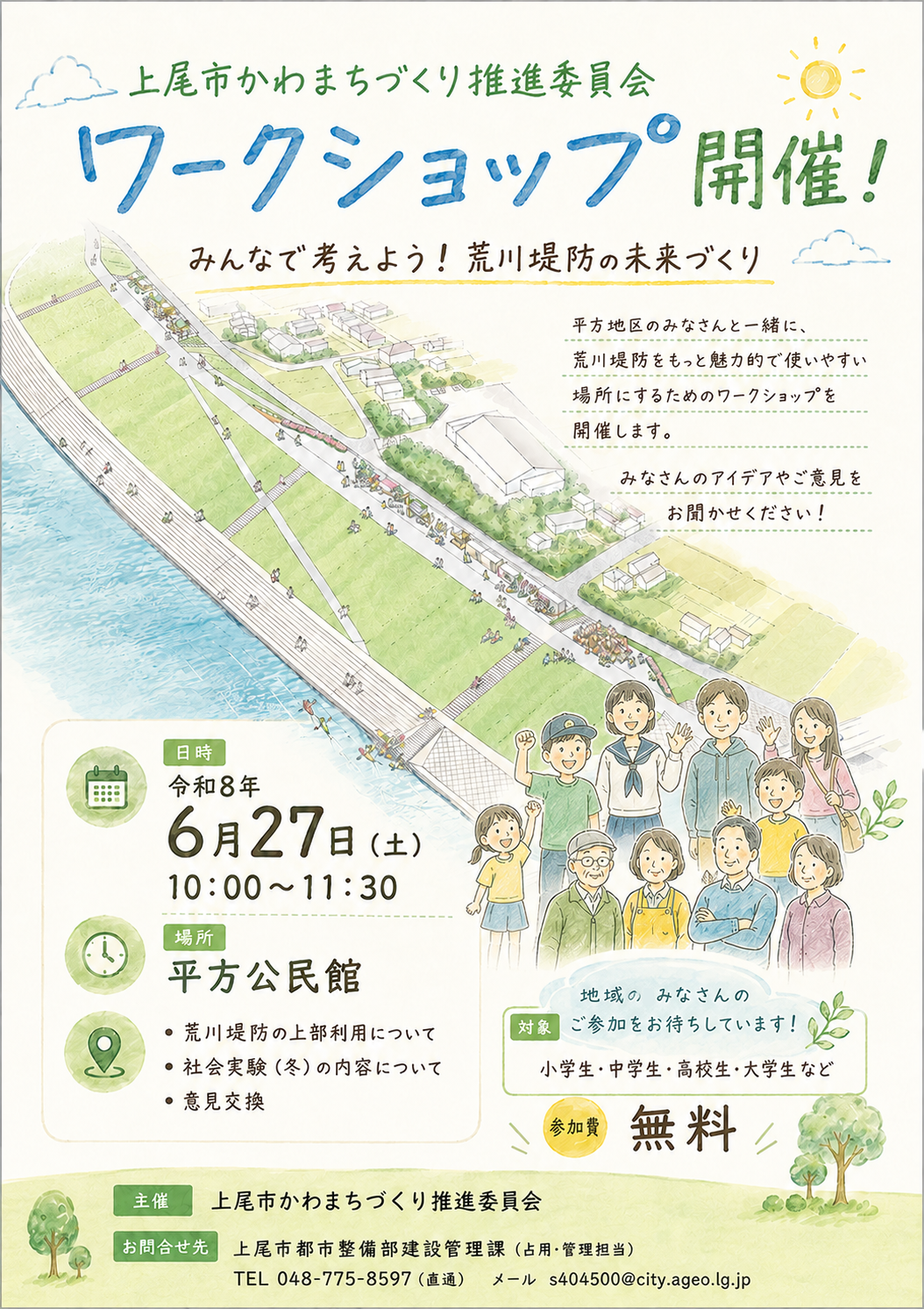 上尾市かわまちづくり推進委員会　ワークショップ開催！