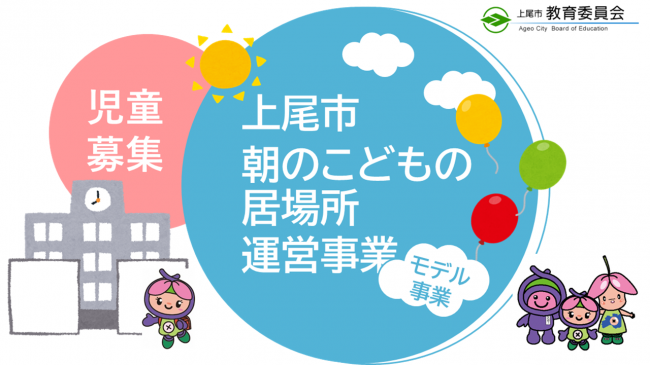 朝のこどもの居場所運営事業画像