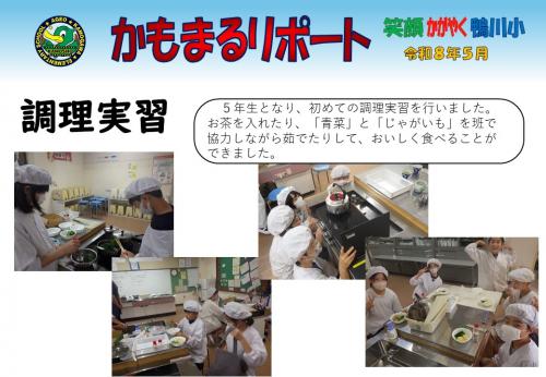 調理実習