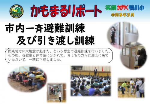 引き渡し訓練