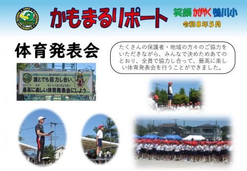 体育発表会