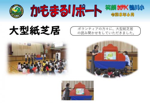 大型紙芝居