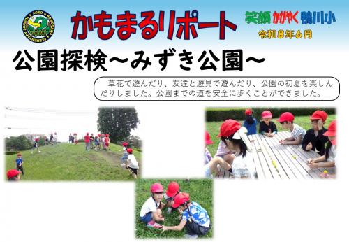 公園探検