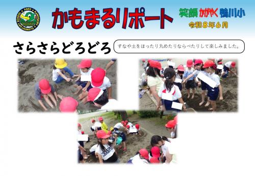 さらさらどろどろ