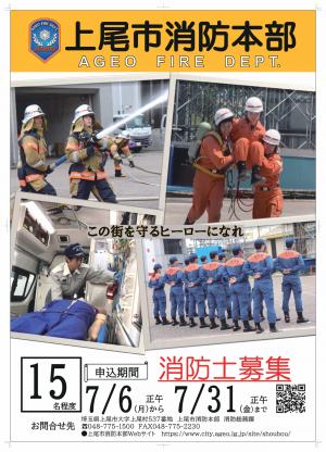 R8夏期採用募集ポスター