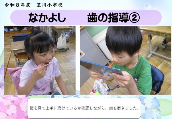 なかよし　歯の指導