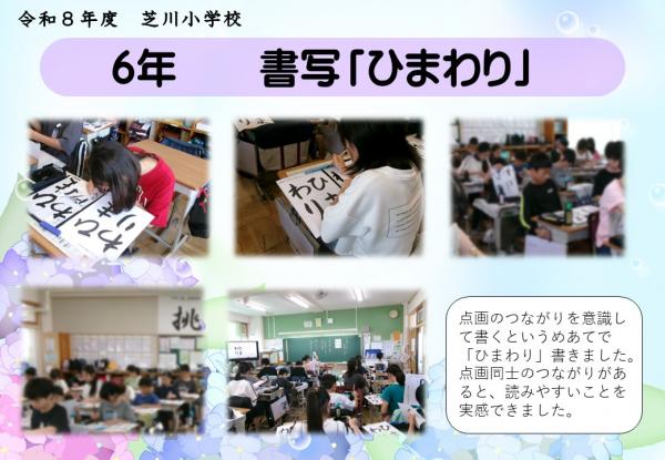 6年　書写