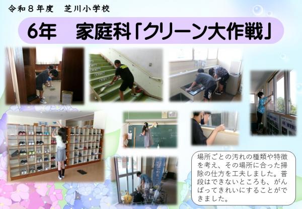 6年　家庭科