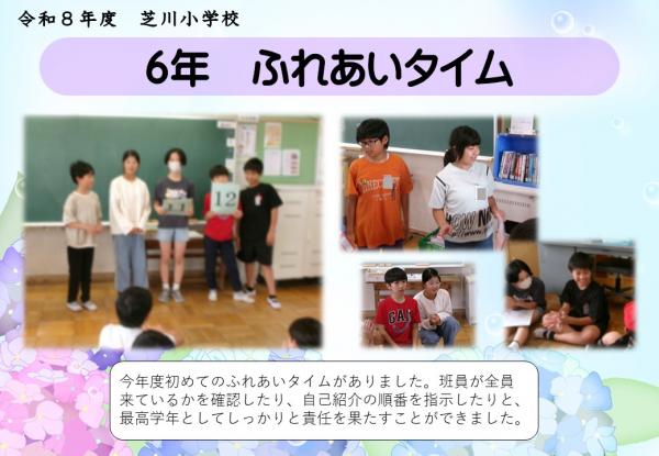6年　ふれあいタイム