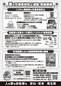 チラシ（裏）