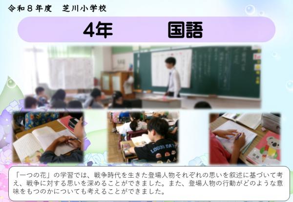 4年　国語