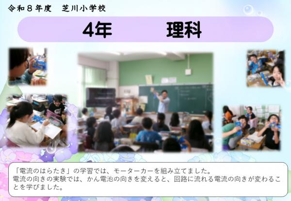 4年　理科