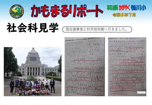 社会科見学