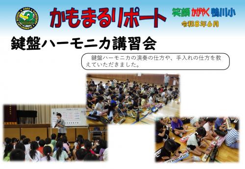 鍵盤ハーモニカ講習会