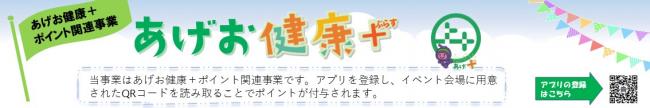 あげお健康プラス